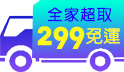 普渡線上購Easy，超取享299免運
