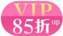 Only for you，VIP尊榮優惠85折起