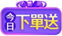 香遇在浪漫七夕，一日下單送親親香水