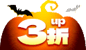 見鬼啦！萬聖節狂歡派對！
