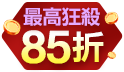 全館不限金額88折，滿1111打85折