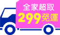 年度最強回饋檔！決戰1212！運費~省了！好禮~拿了！現金~折了！