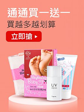 買一送一最划算