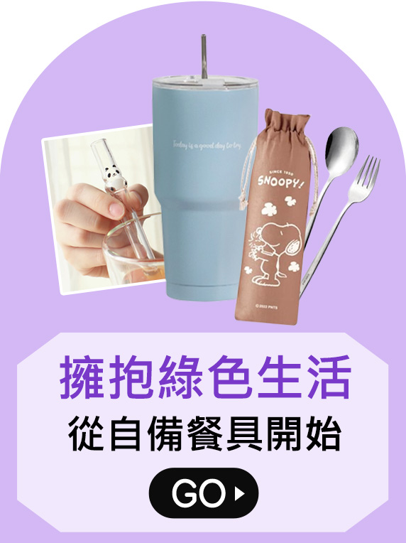 環保愛地球