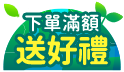世界地球日!三哥應援你的綠色日常~ 下單滿599送韓版文青環保印花折疊購物袋