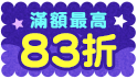 決戰618!!年中狂歡祭開跑!!
