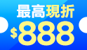 父親節寵爸行動！搶先一鍵領券
