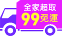 LOVE 99!七夕一日限定99免運 三哥愛神再加碼送1314美幣!