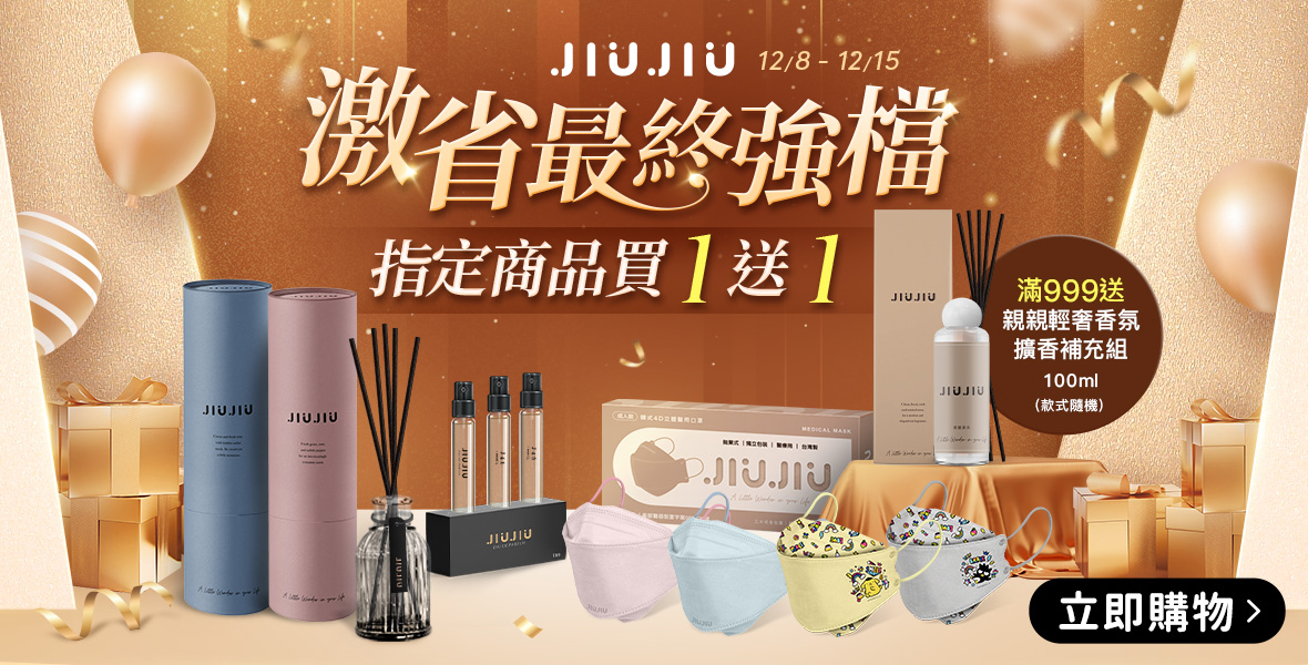 激省最終強檔指定商品買一送一
