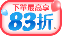 小三美日生日慶！最高享83折