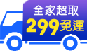 中秋連假狂歡購！ 全家超取299免運 月圓人不圓！滿額送VOW凍美條