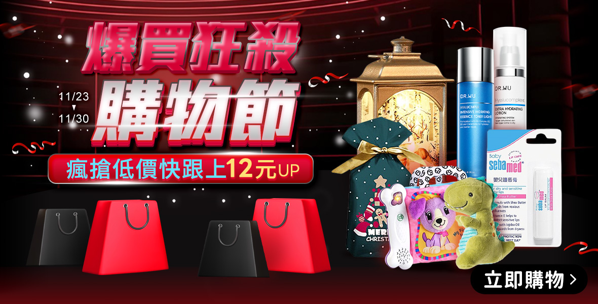 1212爆買購物節12元up