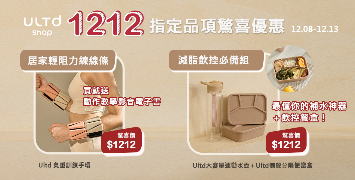 1212指定品項驚喜優惠