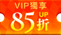 COMING BACK！尊榮會員日 VIP/VVIP最高獨享85折