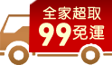 滿額再送驚喜好禮！
