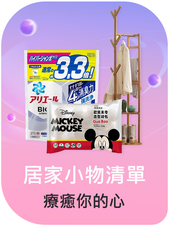 居家小物清單
