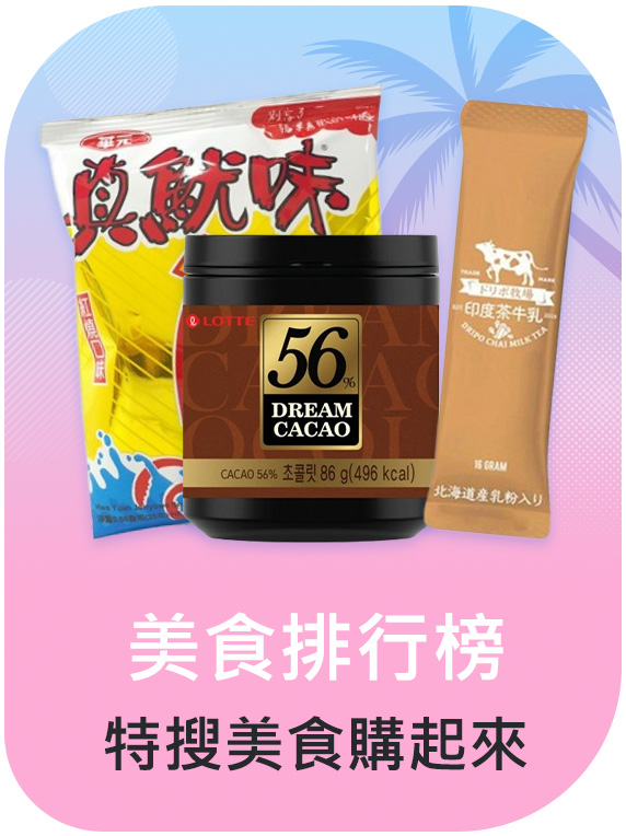 美食排行榜