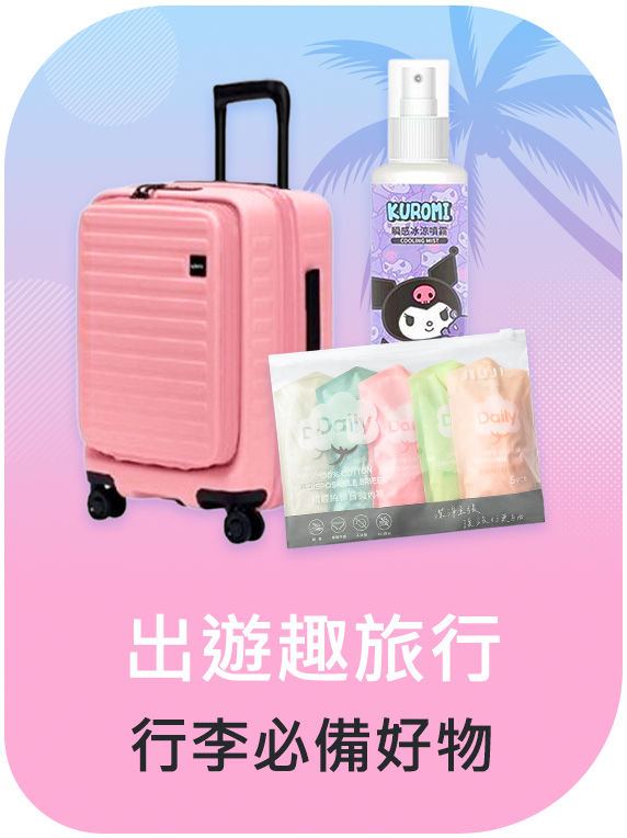 出遊趣旅行