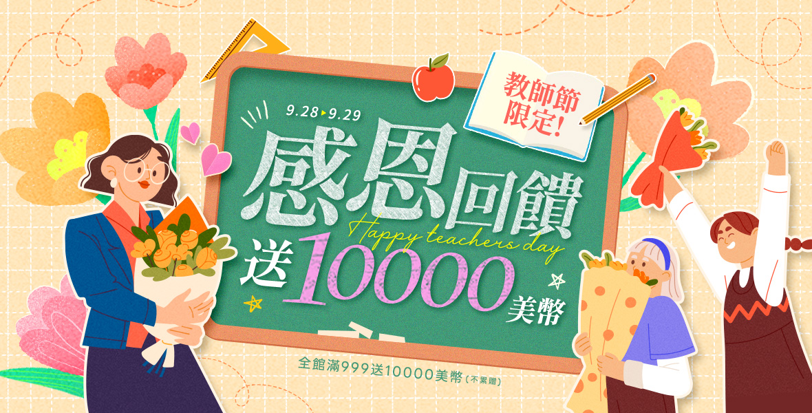 感恩回饋送10000美幣!