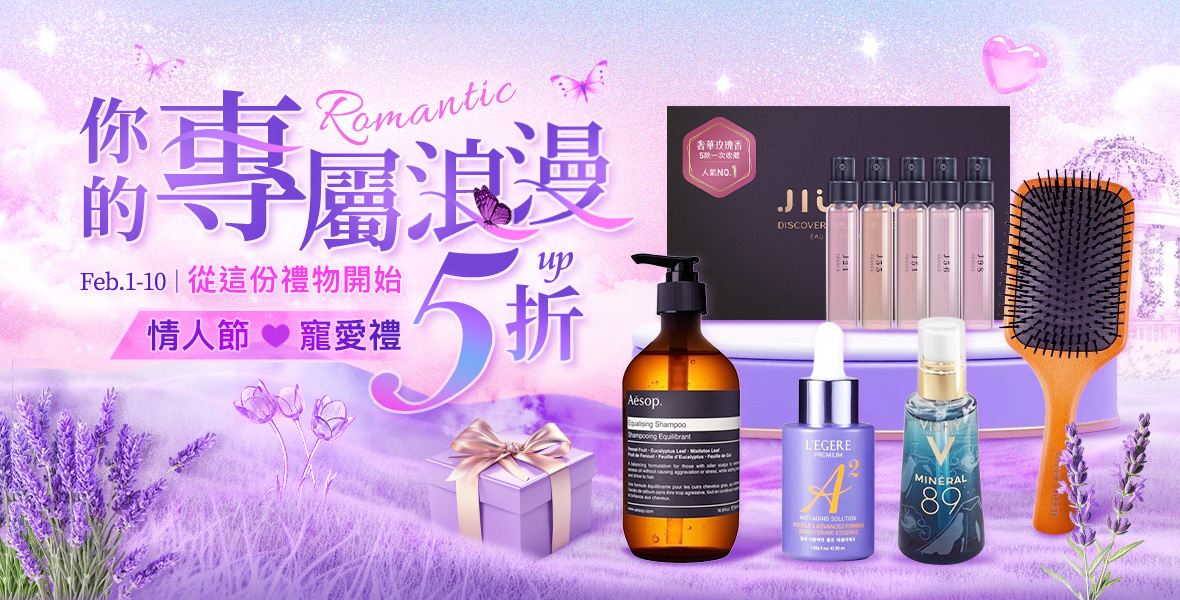 情人節寵愛禮5折起