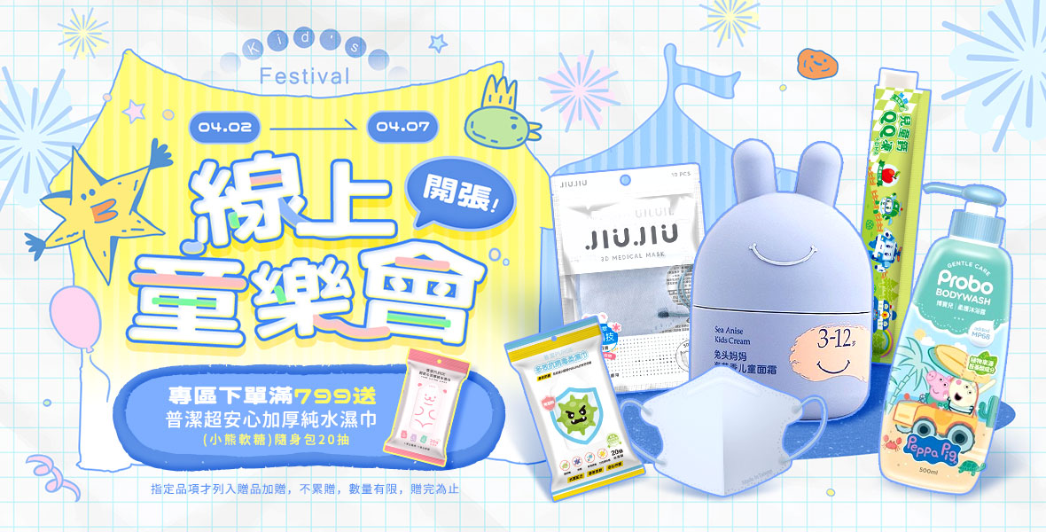 線上童樂會開張!