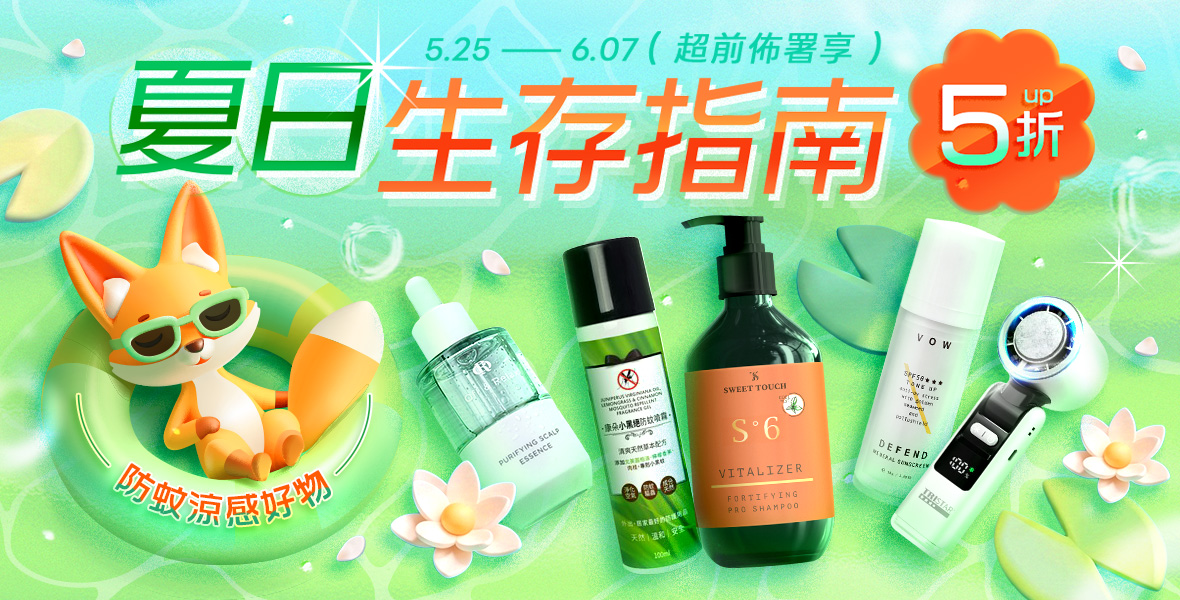 防蚊、涼感好物5折起~