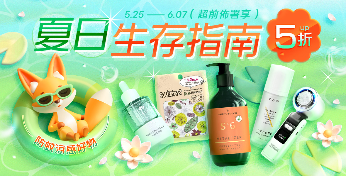防蚊、涼感好物5折起~ 防蚊、涼感好物5折起~