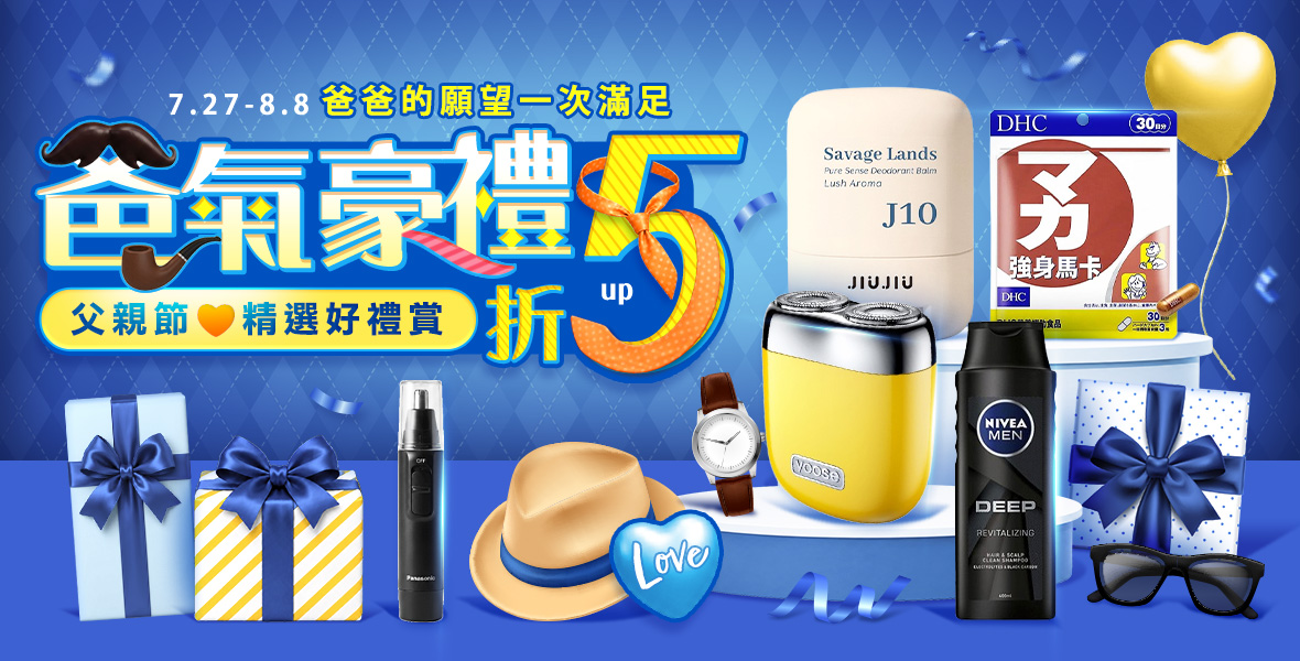 父親節精選好禮賞 父親節精選好禮賞