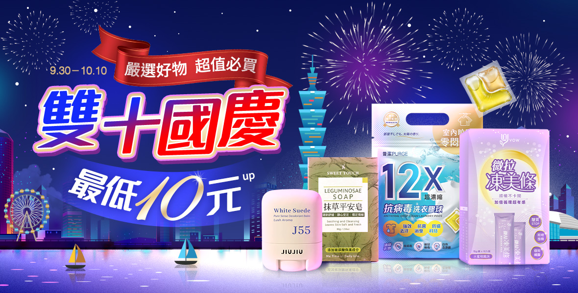 挺臺灣好物~最低10元起 挺臺灣好物~最低10元起