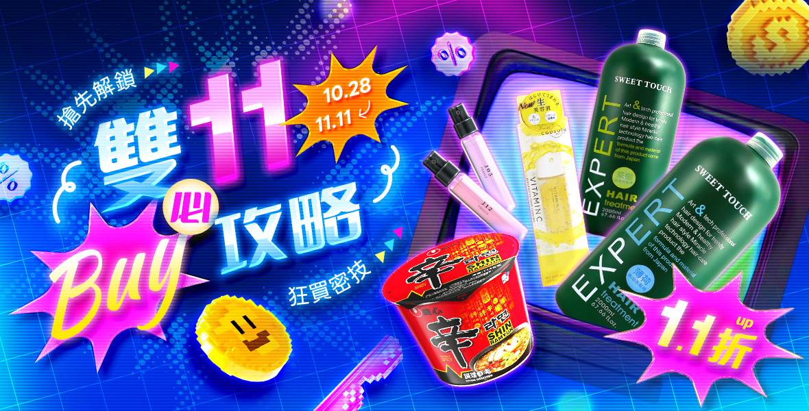 搶先解鎖狂買密技1.1折up