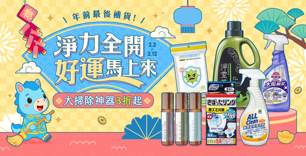 大掃除神器3折起!