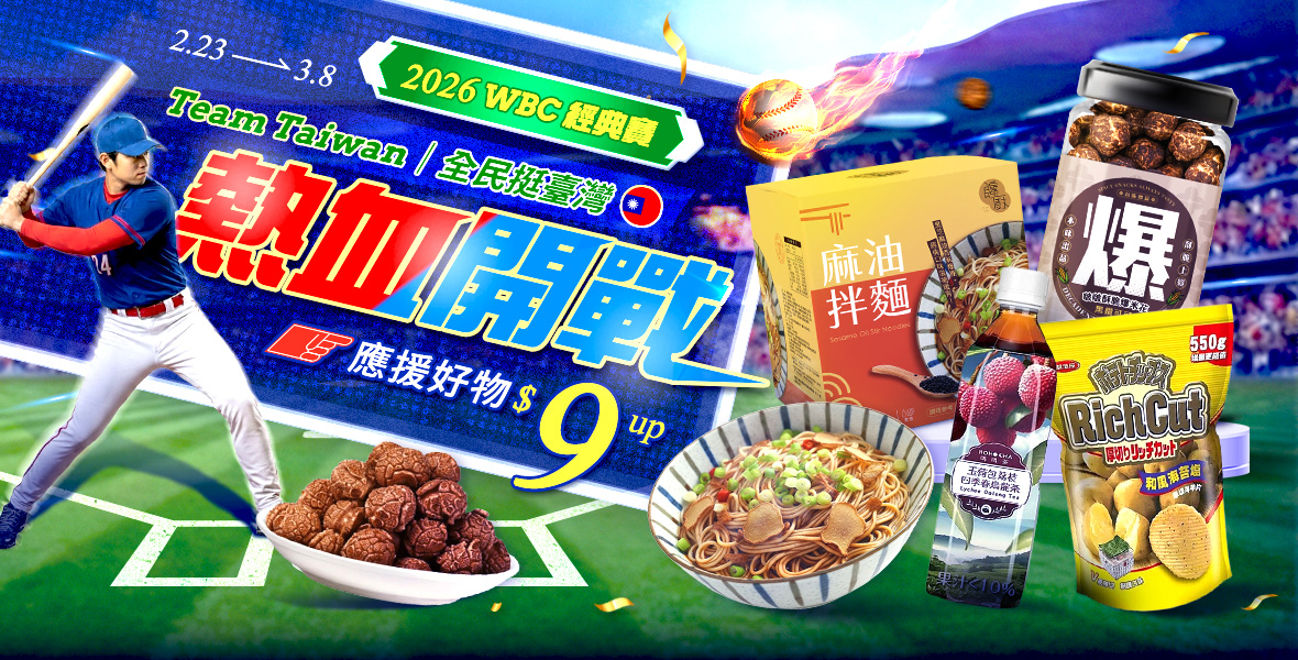 2026 WBC經典賽熱血開戰! 2026 WBC經典賽熱血開戰!