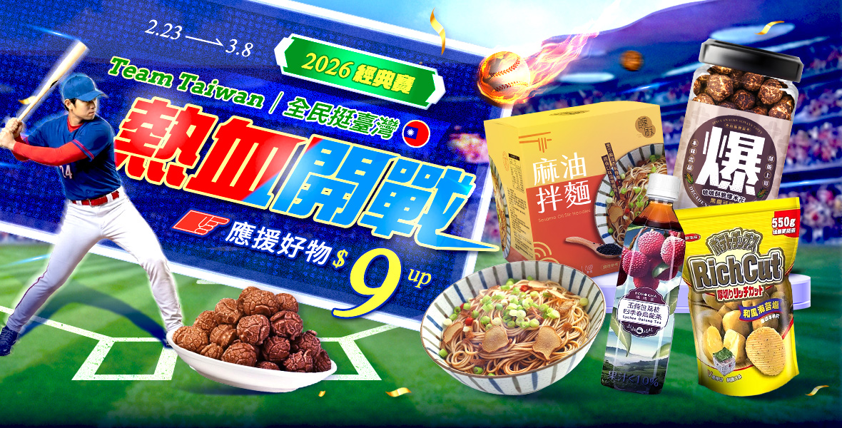 2026 經典賽熱血開戰!