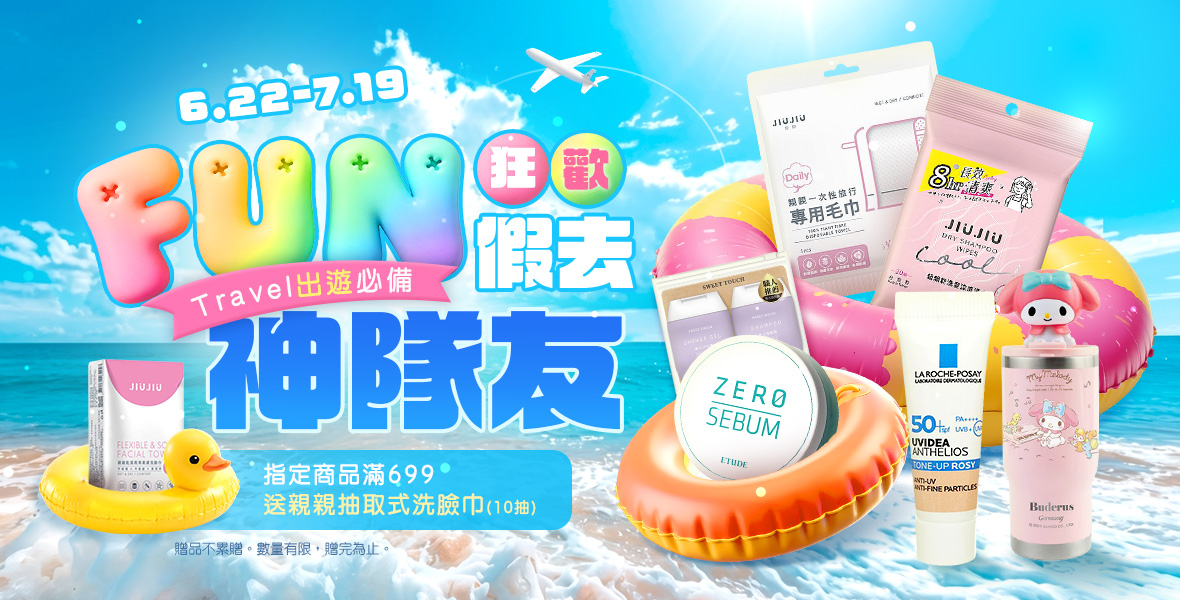 出遊必備神隊友!!