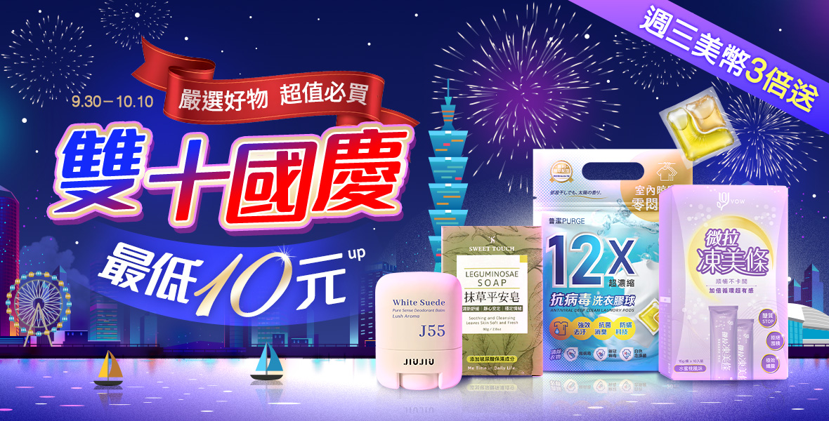 挺臺灣好物~最低10元起 挺臺灣好物~最低10元起