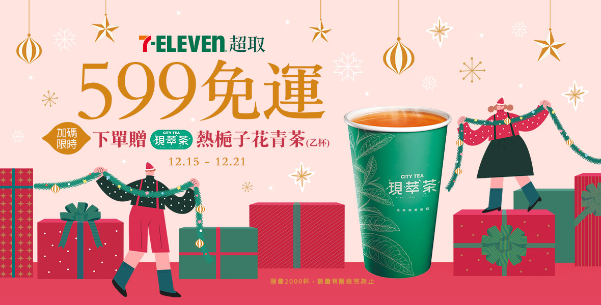 7-ELEVEN限時加碼! 7-ELEVEN限時加碼!