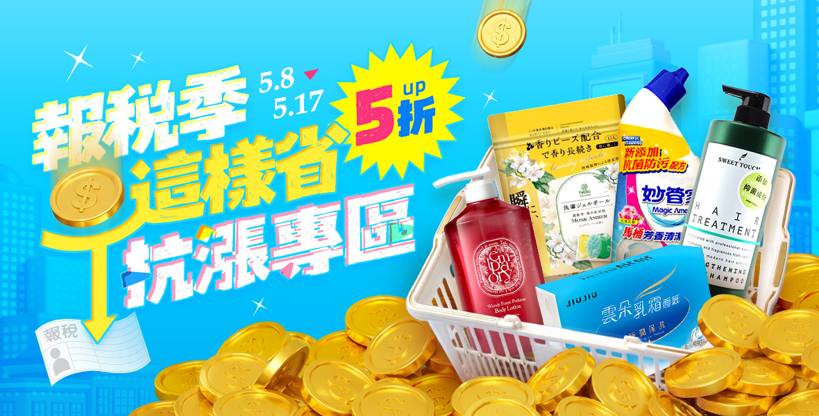 抗漲專區5折起!!
