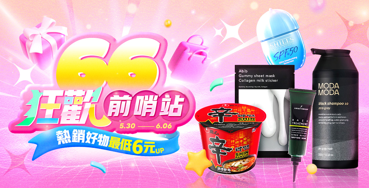 熱銷好物最低6元起!