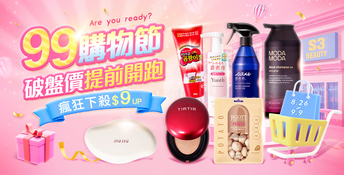 99購物節Are you ready？