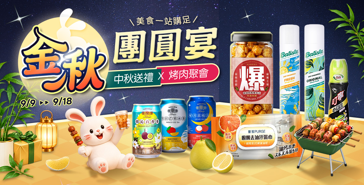 烤肉聚會美食一站購足! 烤肉聚會美食一站購足!
