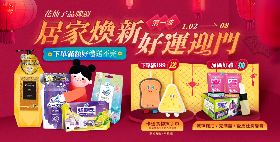 下單好禮送不完！