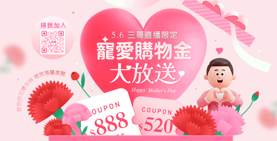三哥直播限定!