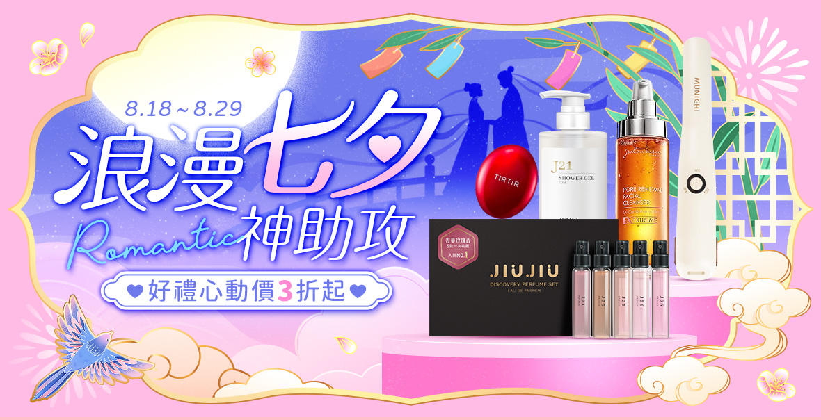 好禮心動價3折起!