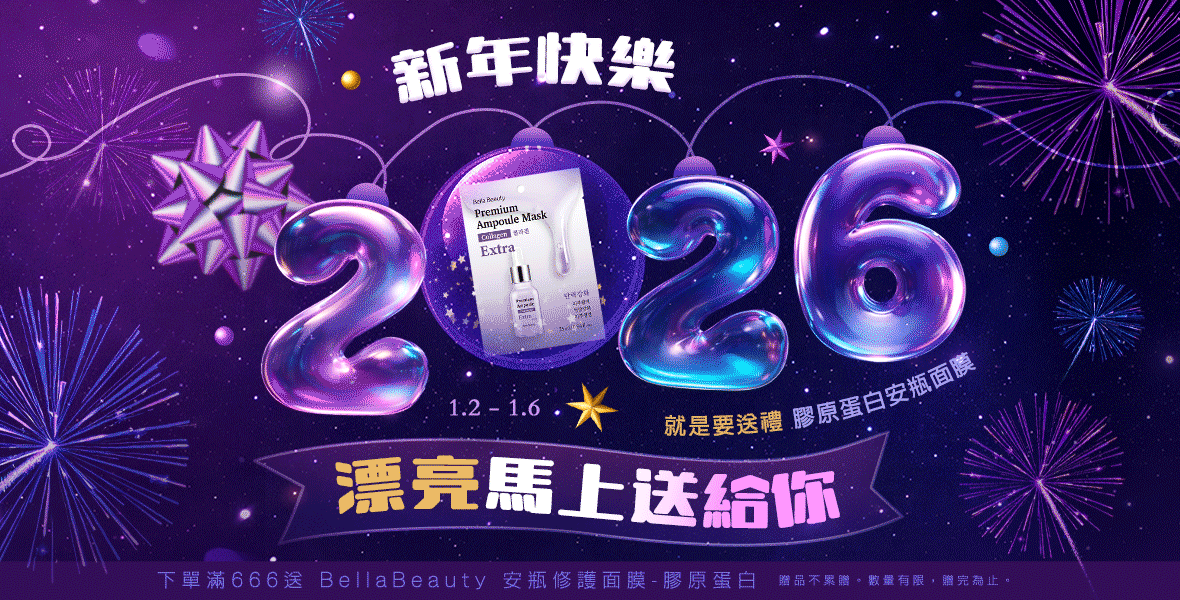 2026新年快樂！漂亮送給你！