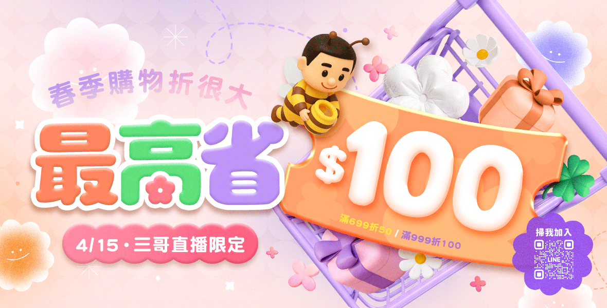 三哥直播限定! 三哥直播限定!