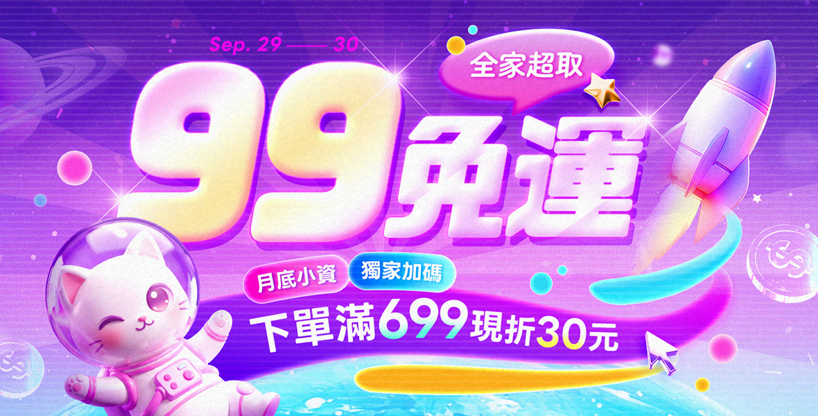 月底小資滿額再折30元 月底小資滿額再折30元
