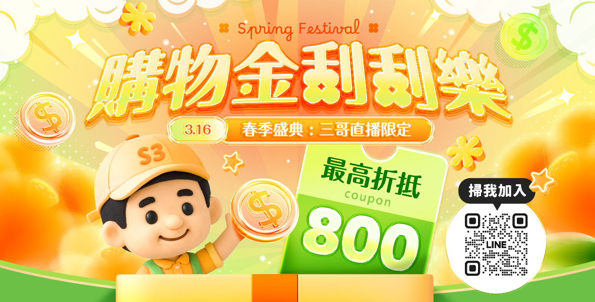 三哥直播限定刮刮樂!