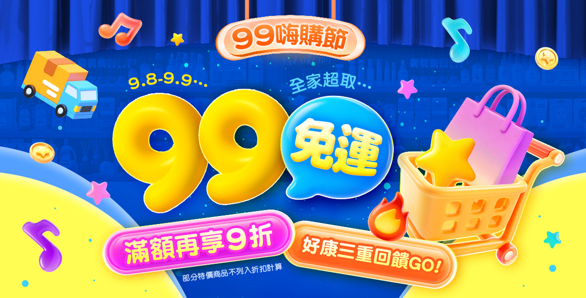 好康三重回饋！SHOPPING GO！
