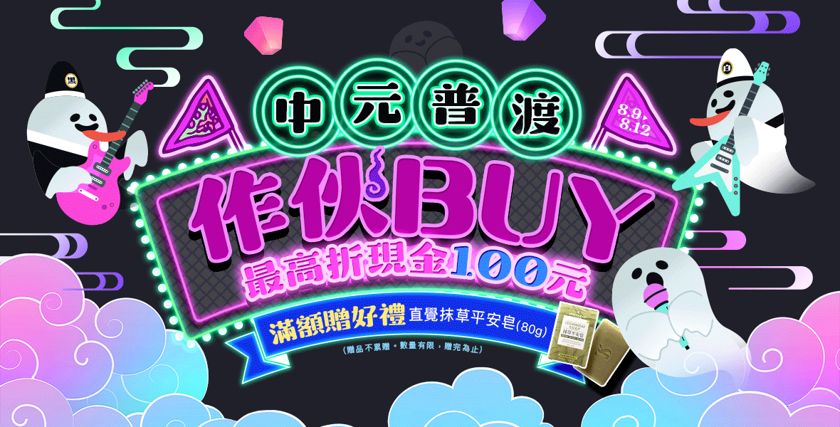 滿額送好禮!最高折100元!