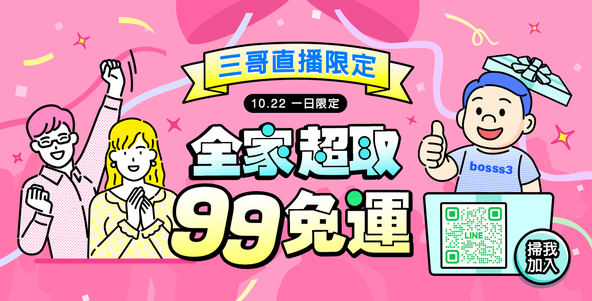 三哥直播限定！